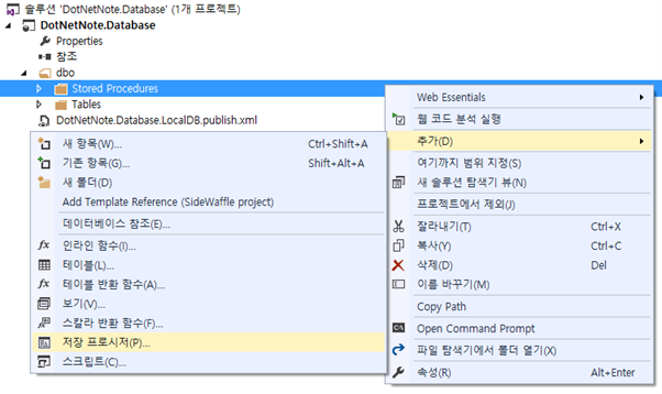 그림 17.4 저장 프로시저 생성