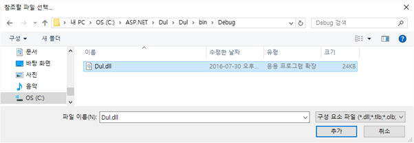 직접 DLL 파일 추가