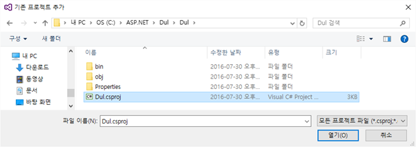 Dul 클래스 라이브러리 프로젝트 등록