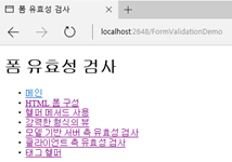 폼 유효성 검사 관련 페이지 링크 제공
