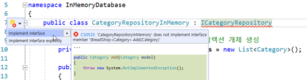 Visual Studio의 인터페이스 구현 가이드 사용하기