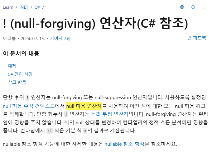 null 허용 연산자