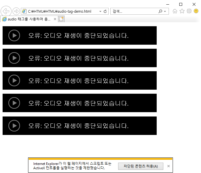 오디오 태그 IE