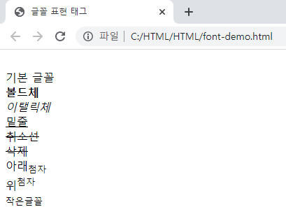 글꼴 표현 태그