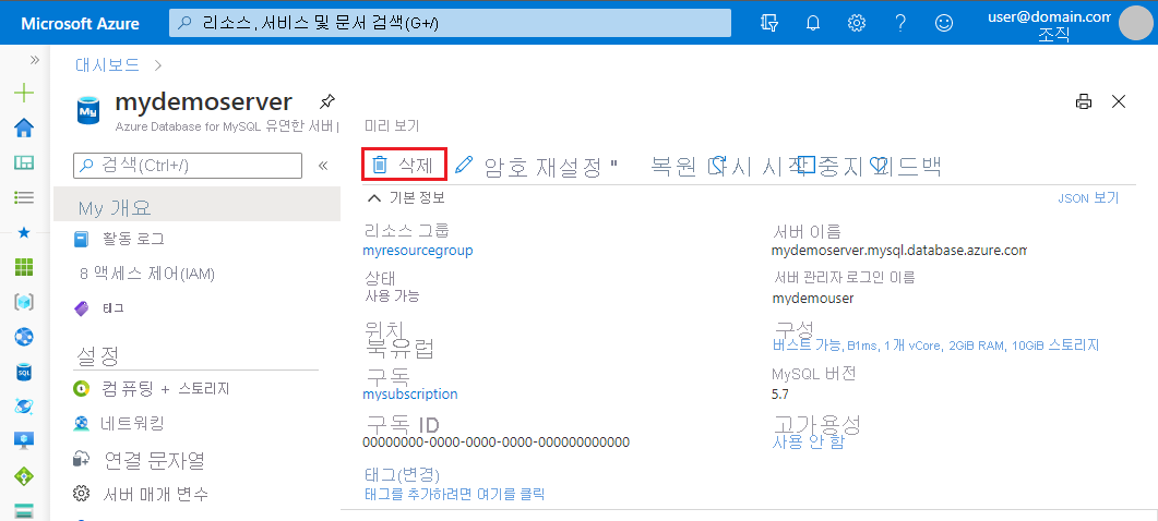 서버를 삭제하는 방법을 보여 주는 스크린샷
