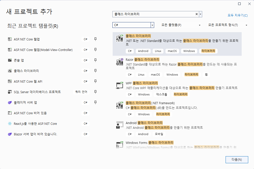 클래스 라이브러리 프로젝트 생성